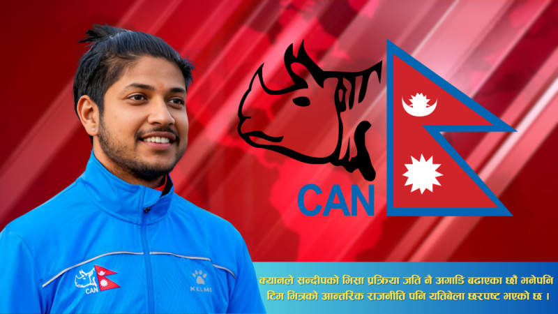 क्यान भन्छ- सरकार र आईसीसीबाट पहल गर्दा पनि सन्दीपलाई अमेरिकाले दिएन भिसा