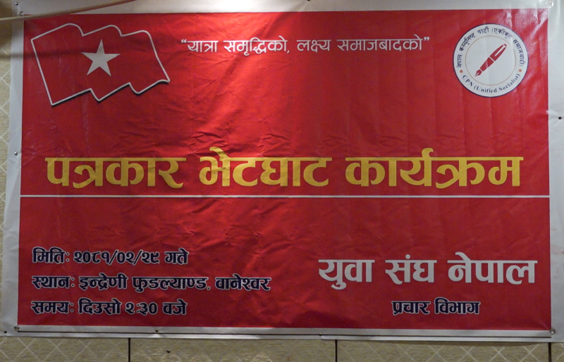 एकीकृत समाजवादीको युवा संघमा चर्कियो विवाद