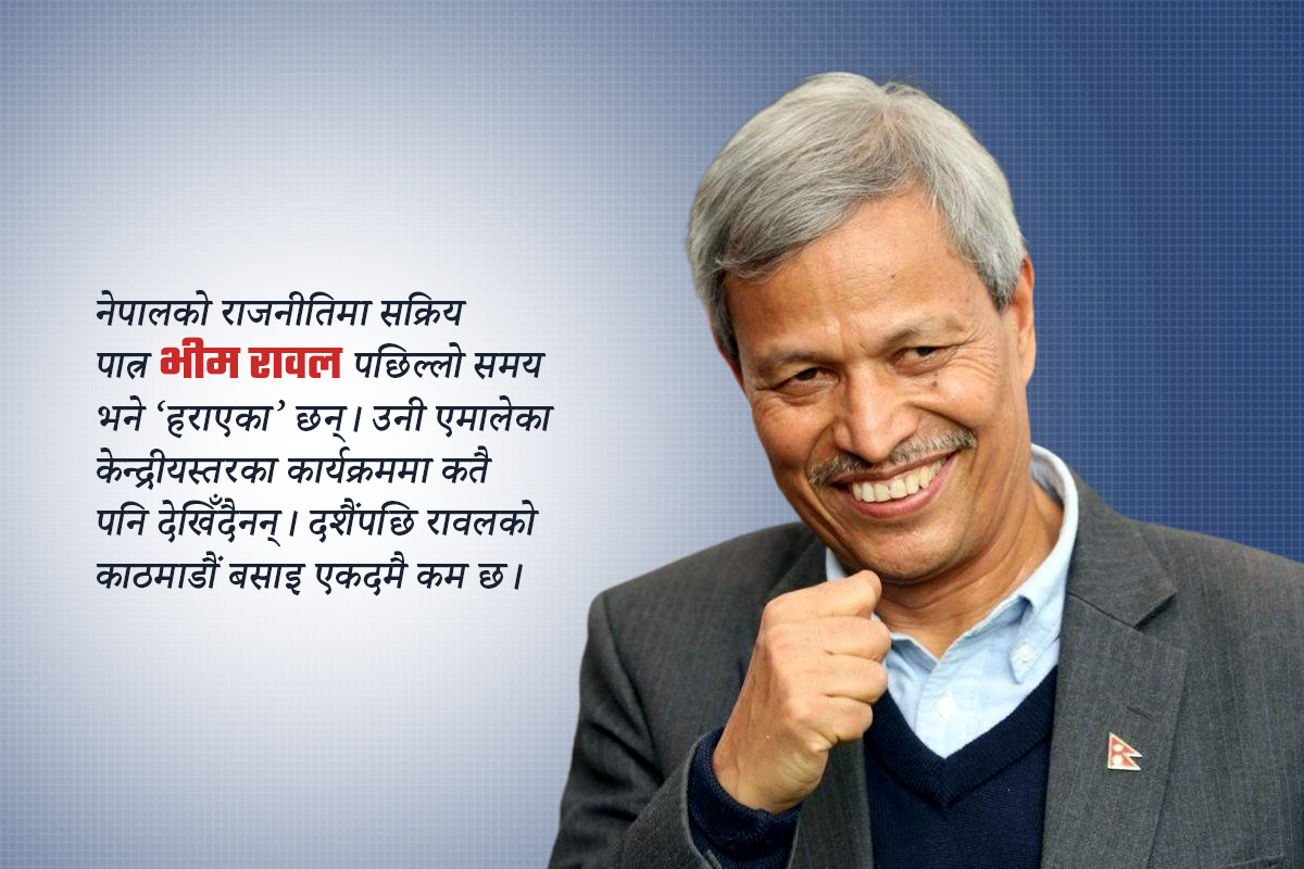अछाममा के गर्दैछन् भीम रावल ?