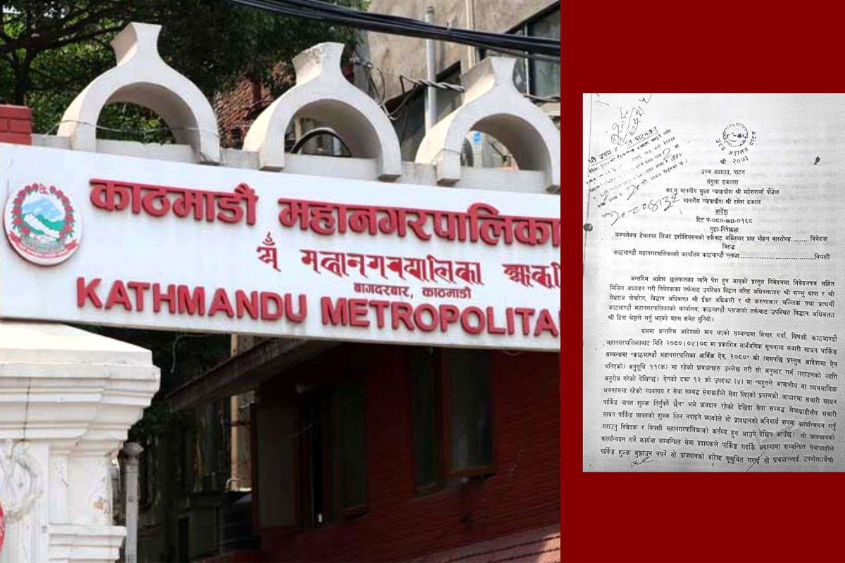 काठमाडौं महानगरको पक्षमा उच्च अदालतको आदेश, सेवाग्राहीलाई राहत