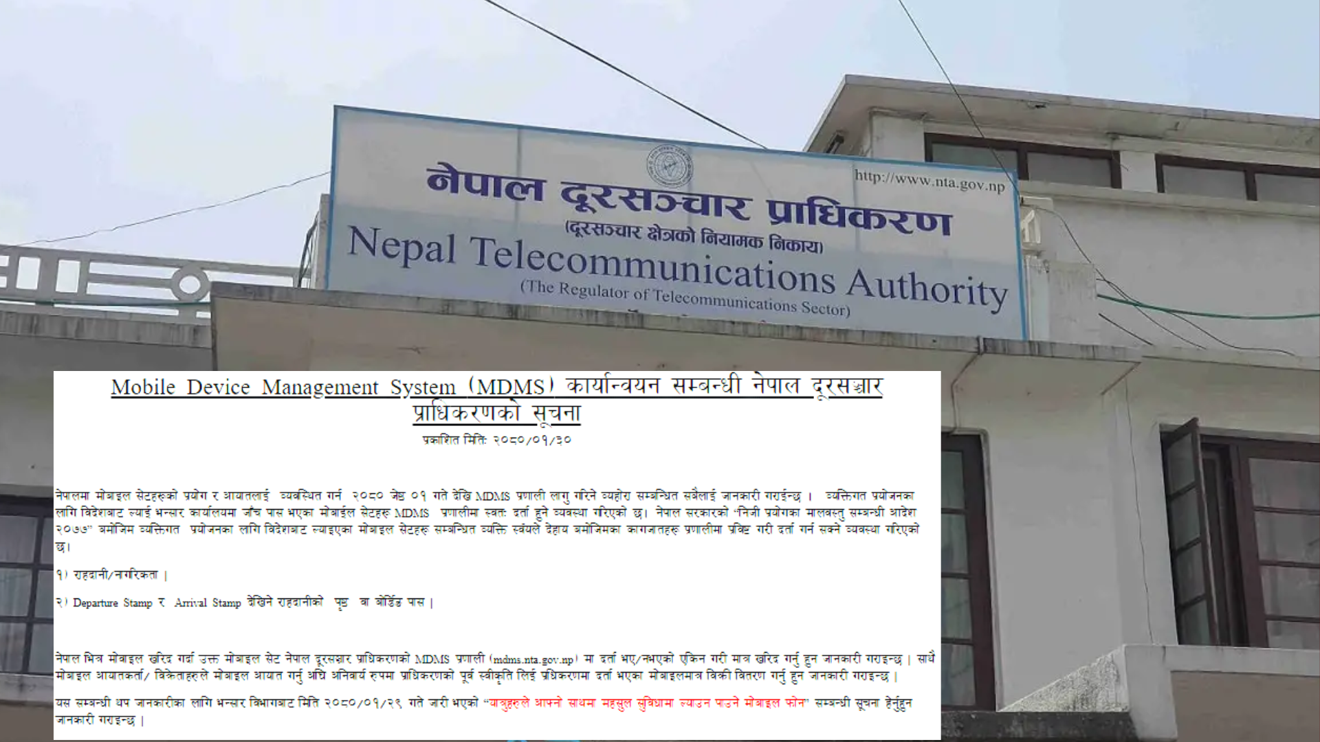 भोलिदेखि एमडीएमएस लागू हुने