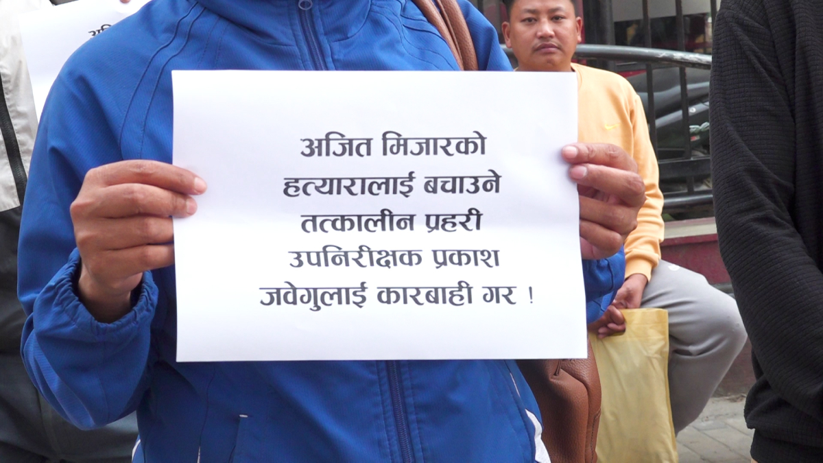 ७ वर्षदेखि न्याय पर्खिरहेको ‘शव’, हत्यारालाई कारबाही माग गर्दै माइतीघरमा प्रदर्शन
