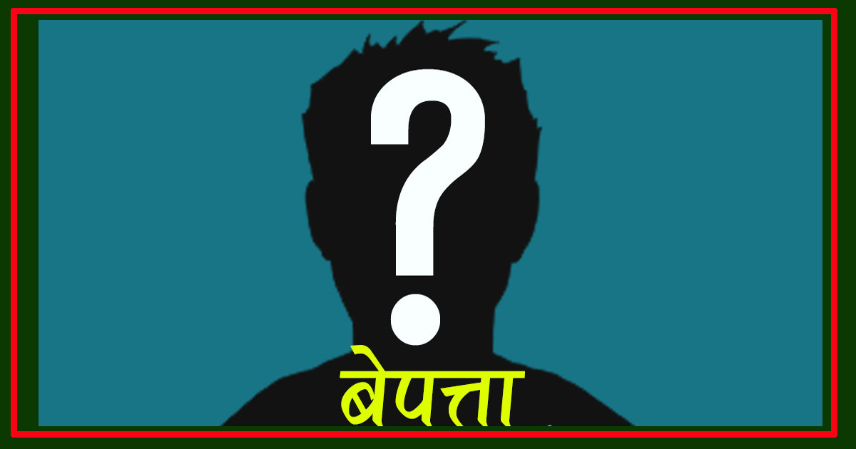 दुई सातादेखि शिक्षक बेपत्ता