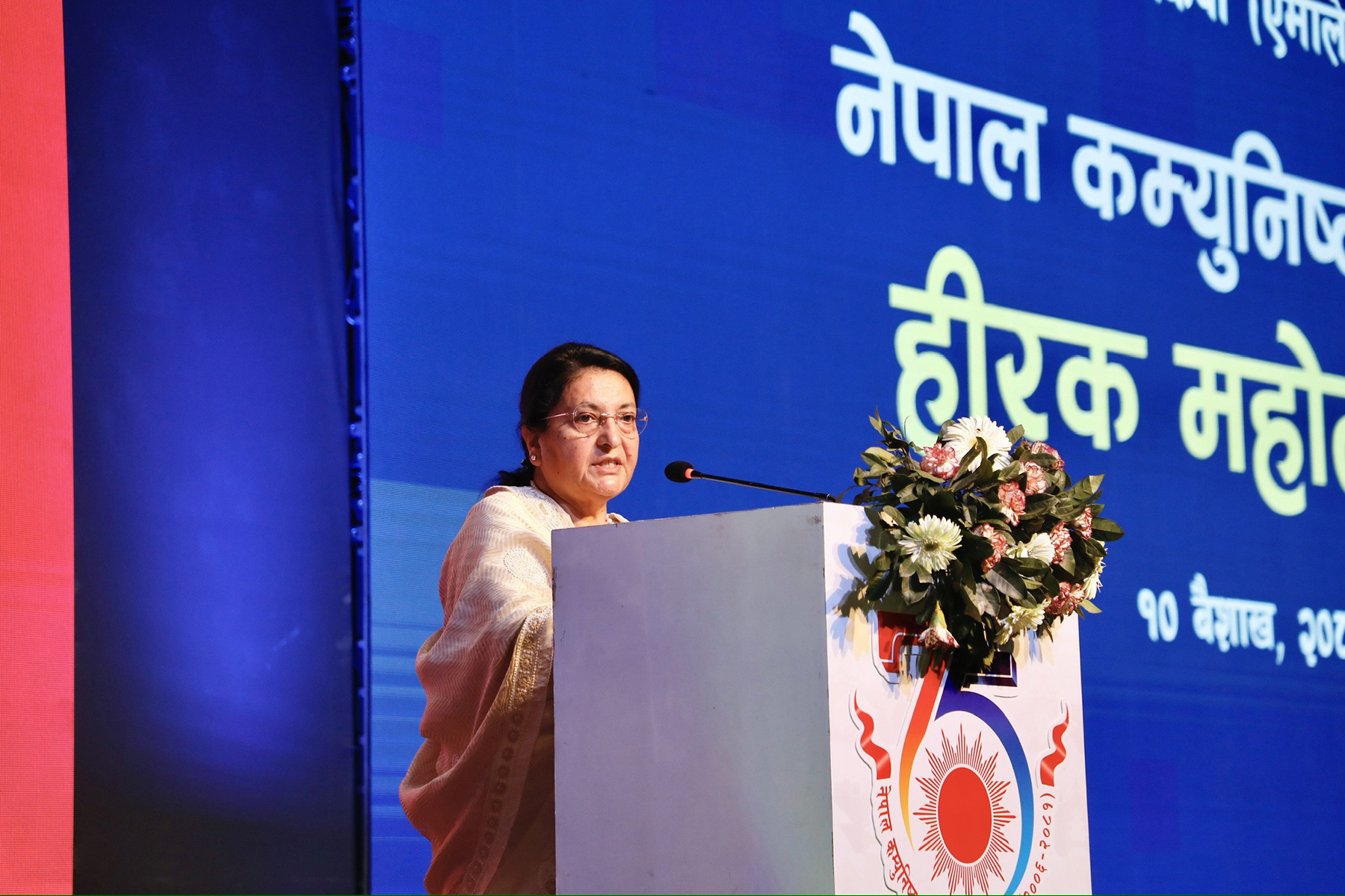 नेकपा स्थापना दिवसः गोदावरीमा मदनको नाम लिँदा भक्कानिइन् पूर्व राष्ट्रपति भण्डारी 