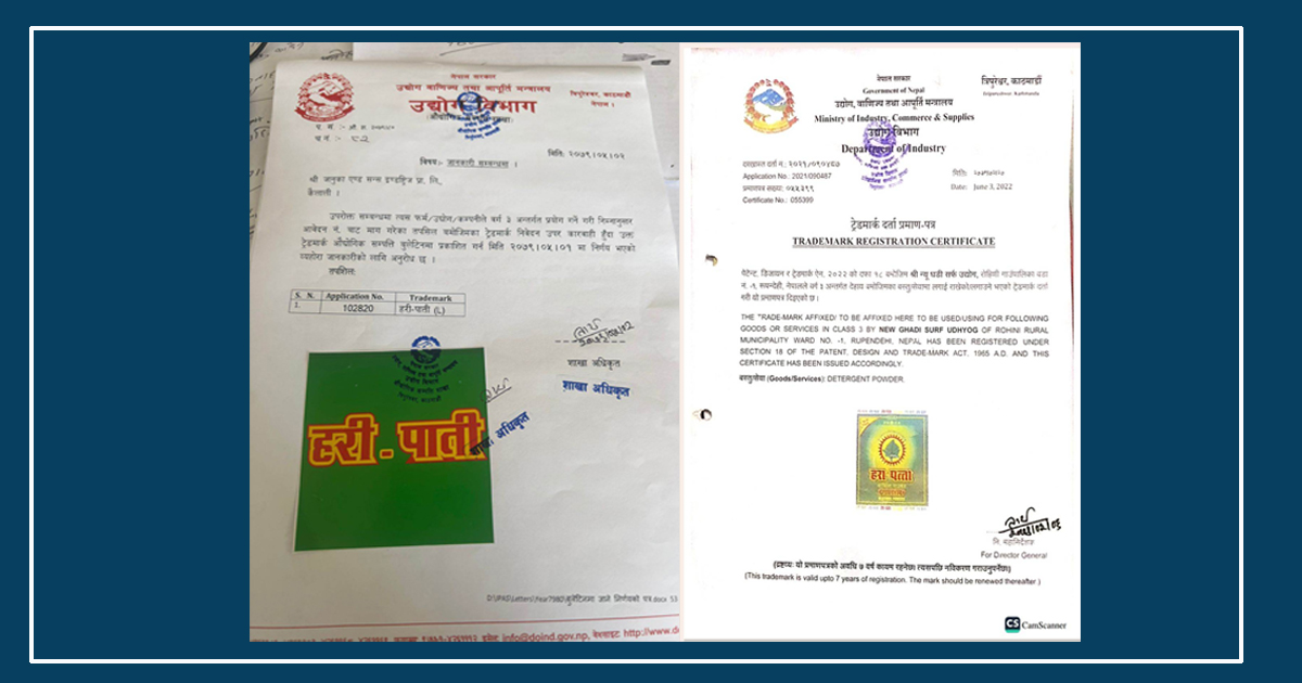 उद्योग विभागको लापर्बाही, एउटै ट्रेडमार्क दुई उद्योगलाई दिँदा विवाद