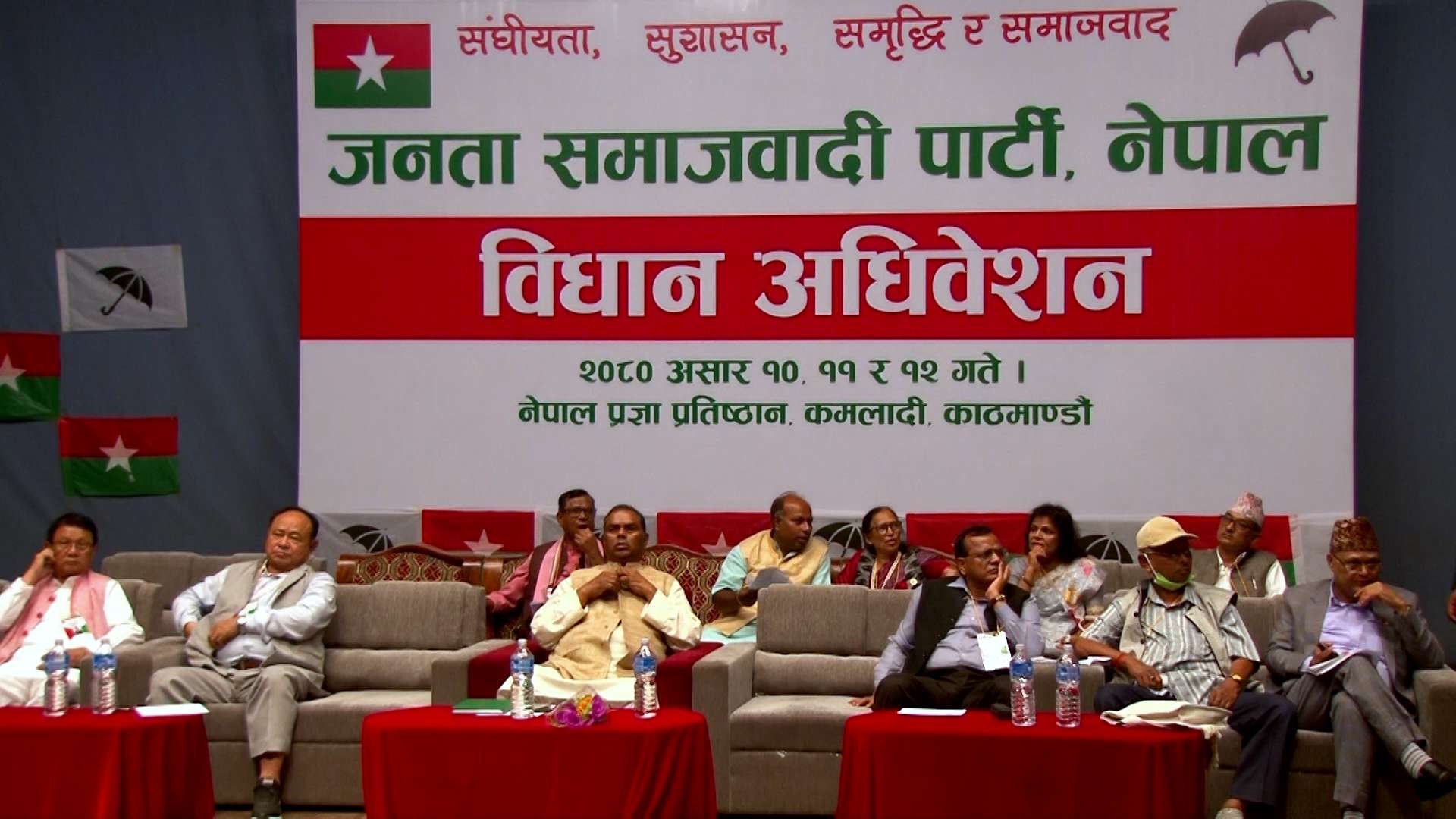 जसपाको विधान अधिवेशन : अध्यक्ष यादवले छलफलमा उठेका प्रश्नहरूको जवाफ दिने