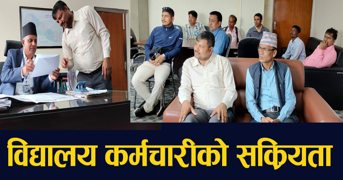 सहमति कार्यान्वयन गराउन दैनिक मन्त्रालय धाउँछन् कर्मचारी