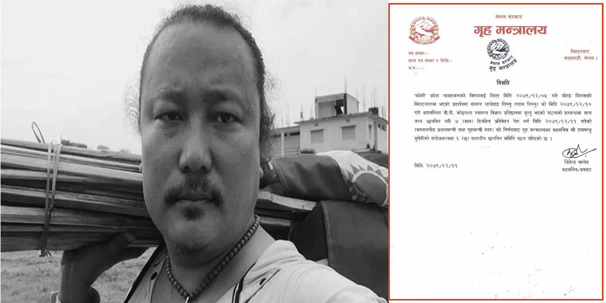 पदम लिम्बूको मृत्युबारे छानबिन गर्न मन्त्रीस्तरीय निर्णयबाट समिति गठन