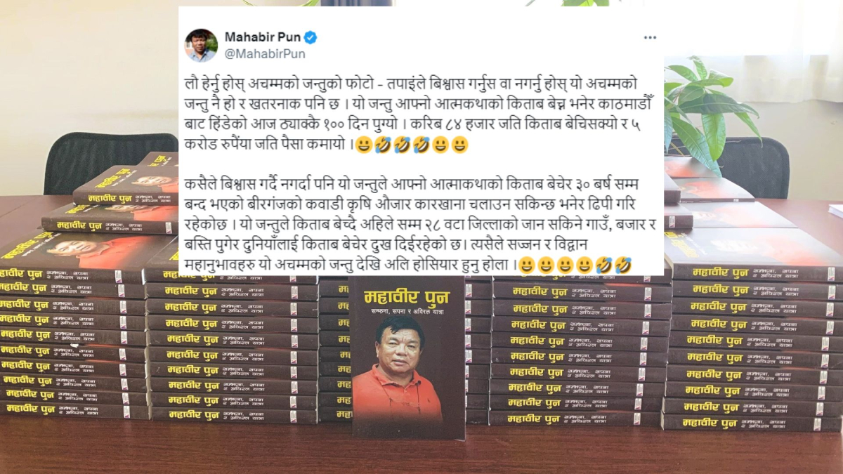 आत्मकथा बेचेर महावीर पुनले आर्जन गरे पाँच करोड रुपैयाँ