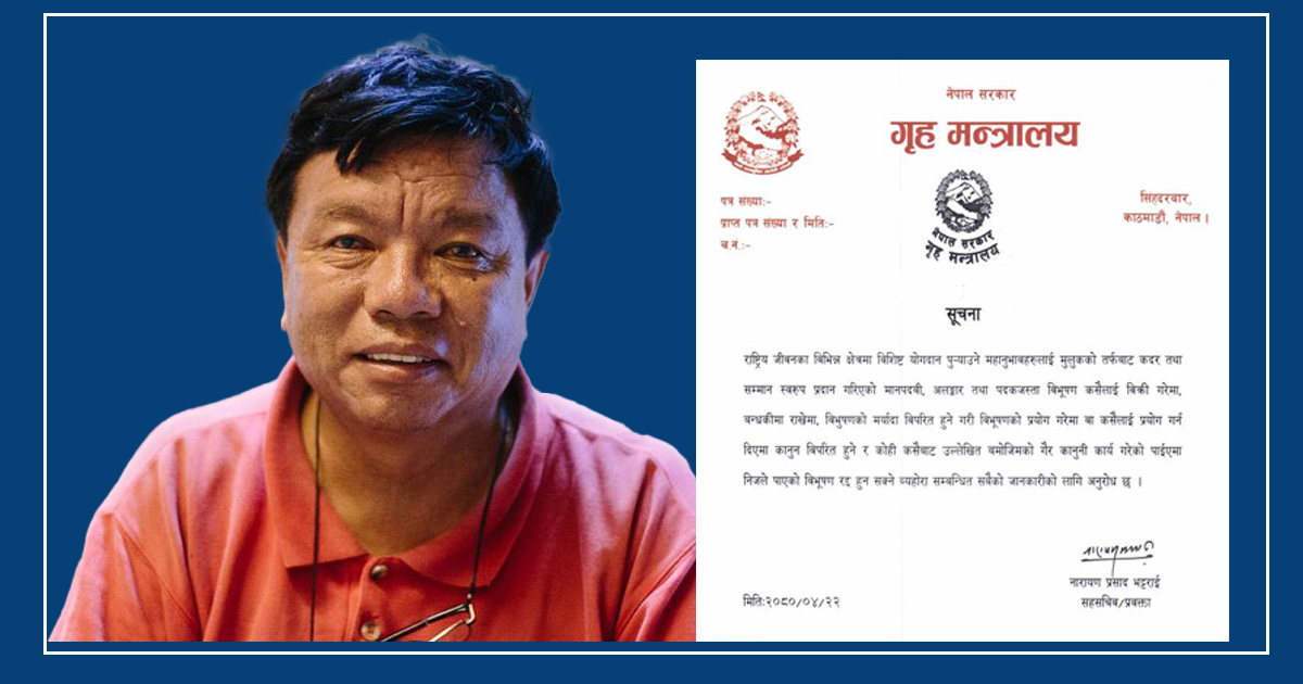 महावीर पुनले विभूषण लिलामीमा राखेपछि गृहले काट्यो पत्र