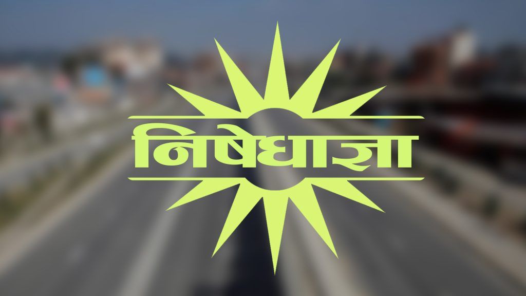 सर्लाहीको मलंगवामा २७ गतेसम्म निषेधाज्ञा जारी