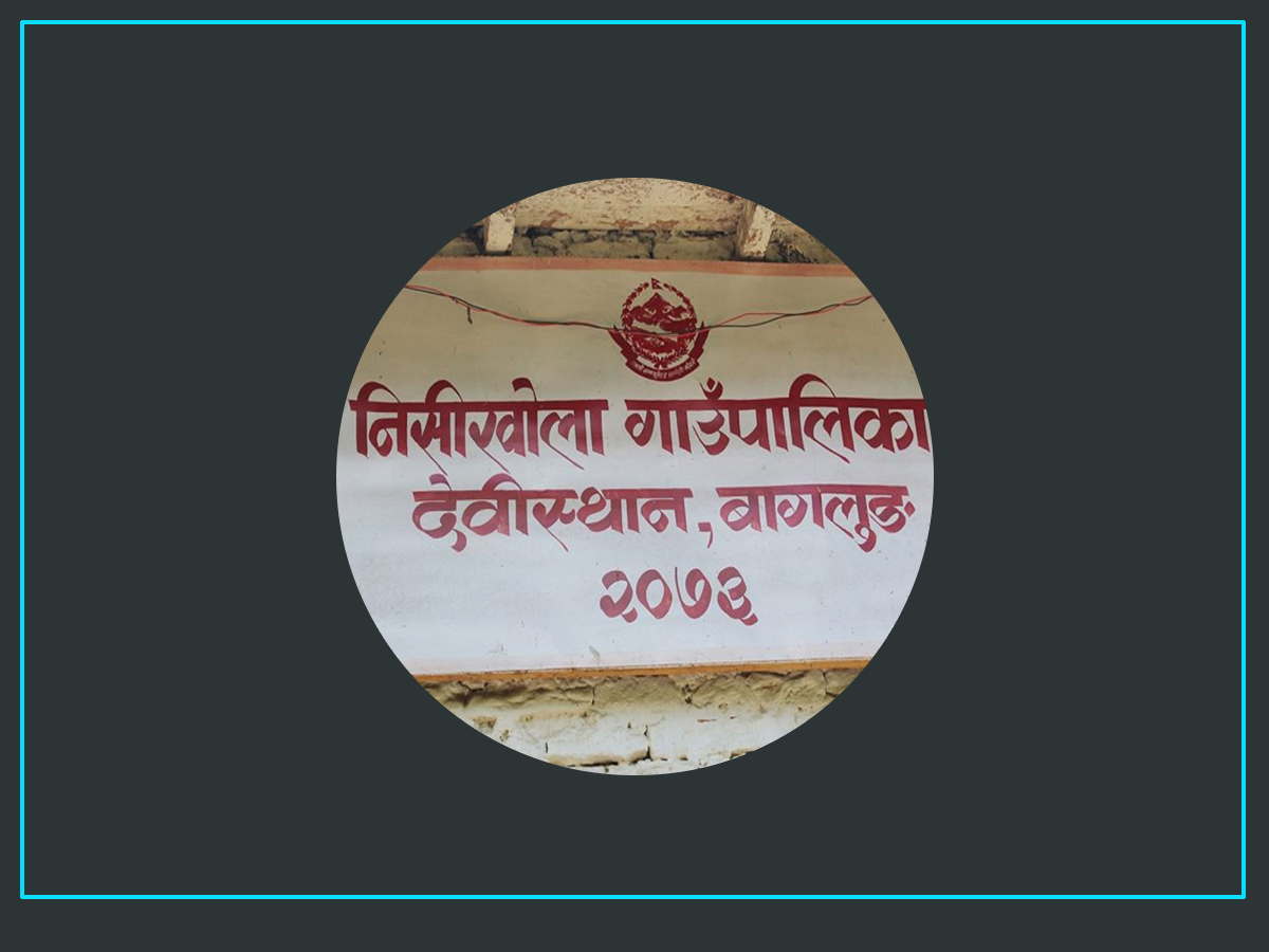 गाउँपालिकाले स्वास्थ्य बीमा गर्यो, रकम भुक्तानी गरेन