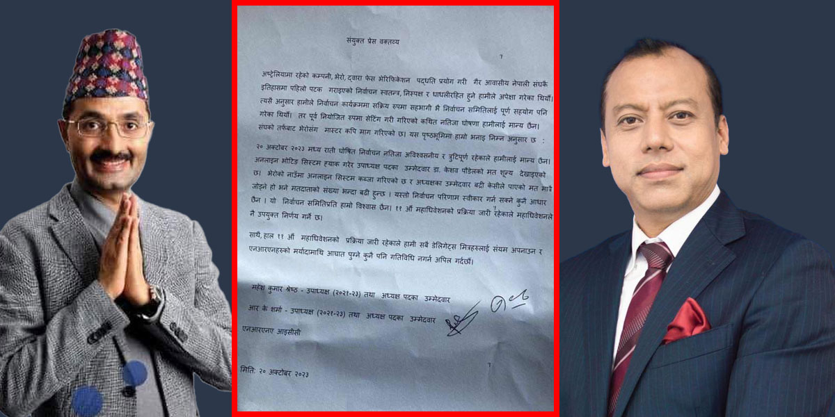 अनलाइन भोटिङ सिस्टम कब्जा गरेको भन्दै एनआरएनए अध्यक्षका दुई प्रतिस्पर्धीबाट मतपरिणाम अस्वीकार