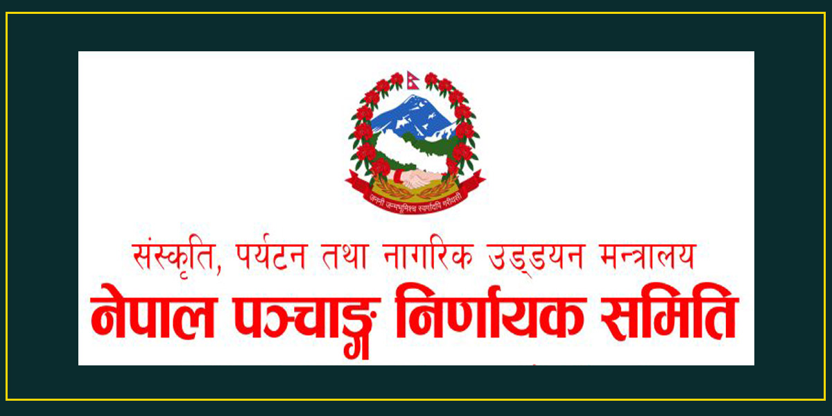 बिहीबार लाग्ने सूर्यग्रहण नेपालबाट देखिँदैन, बार्नु पनि पर्दैन : पञ्चांग निर्णायक समिति