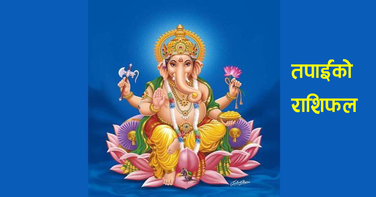 मंगलबार यी राशि हुनेहरूलाई लाभ