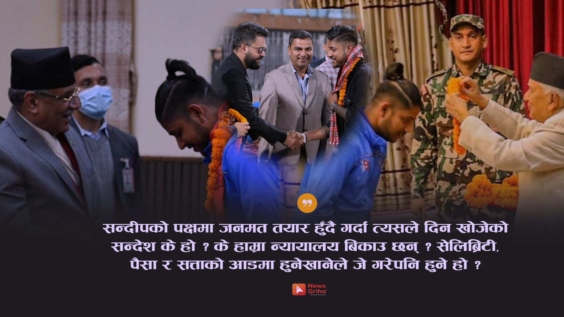 पीडकलाई माला, पीडितलाई भाला