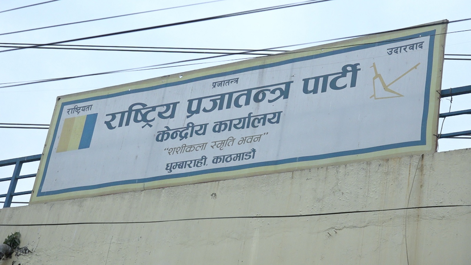 राप्रपामा विभाग प्रमुखहरूको जिम्मेवारी हेरफेर