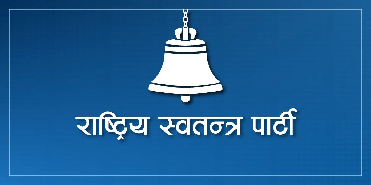  पुरानो सहमतिअनुसार सरकारमा जान चाहन्छौँः रास्वपा 