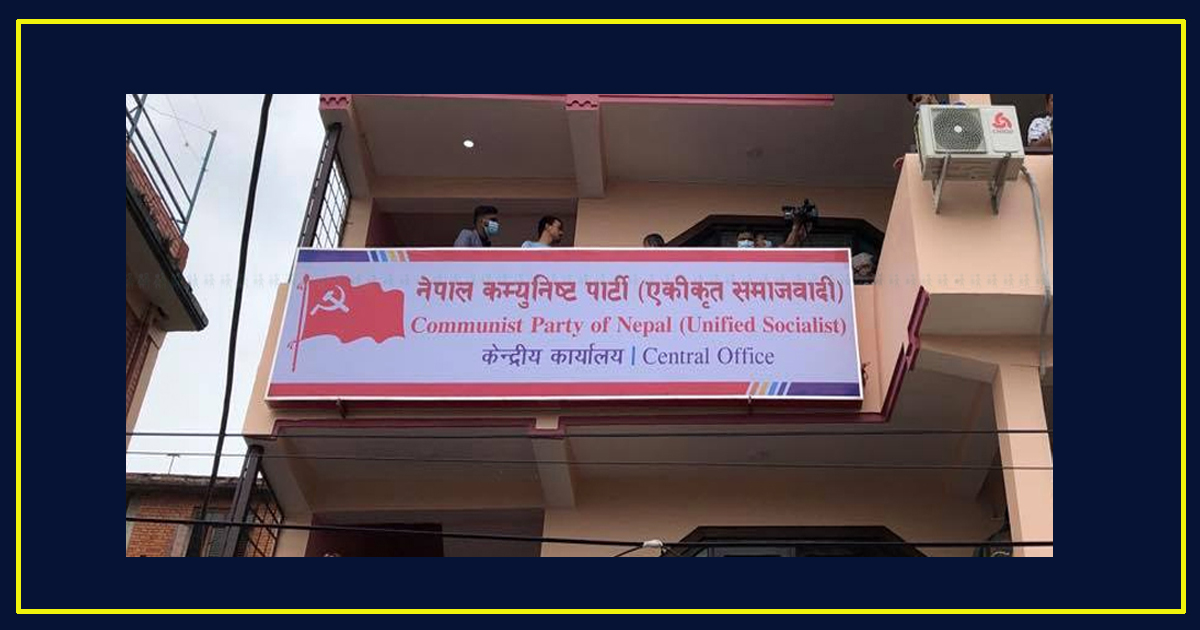 एकीकृत समाजवादीले सदस्यताको प्रमाणीकरण गर्दै