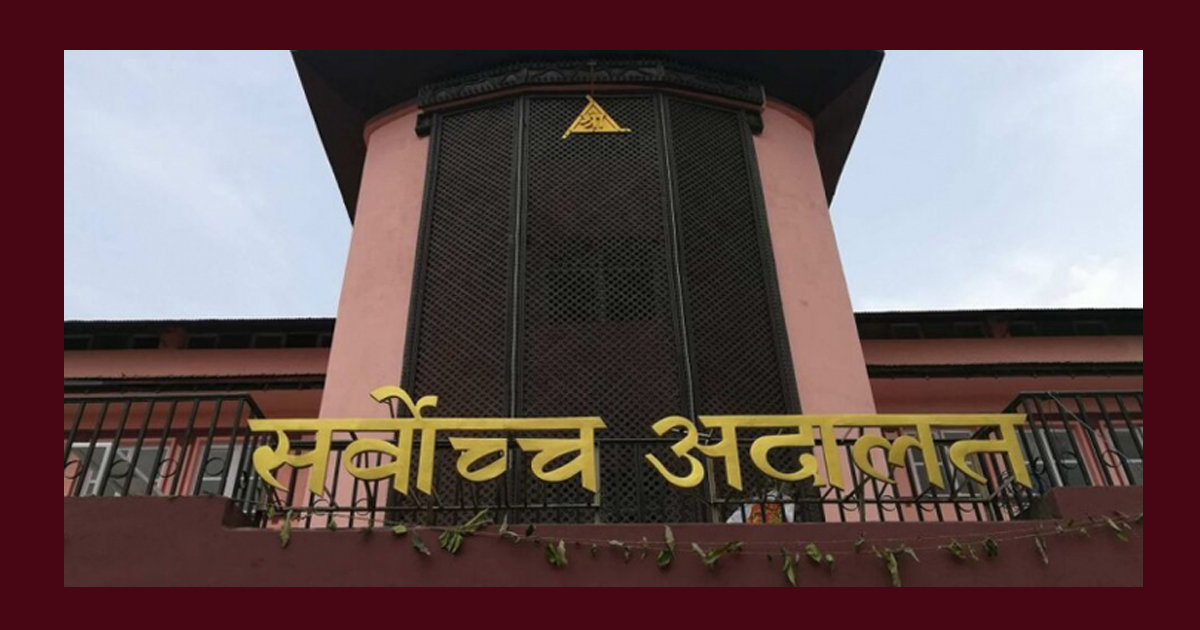 रिगललाई आममाफीमा सर्वोच्चले माग्यो सरकारसँग जवाफ