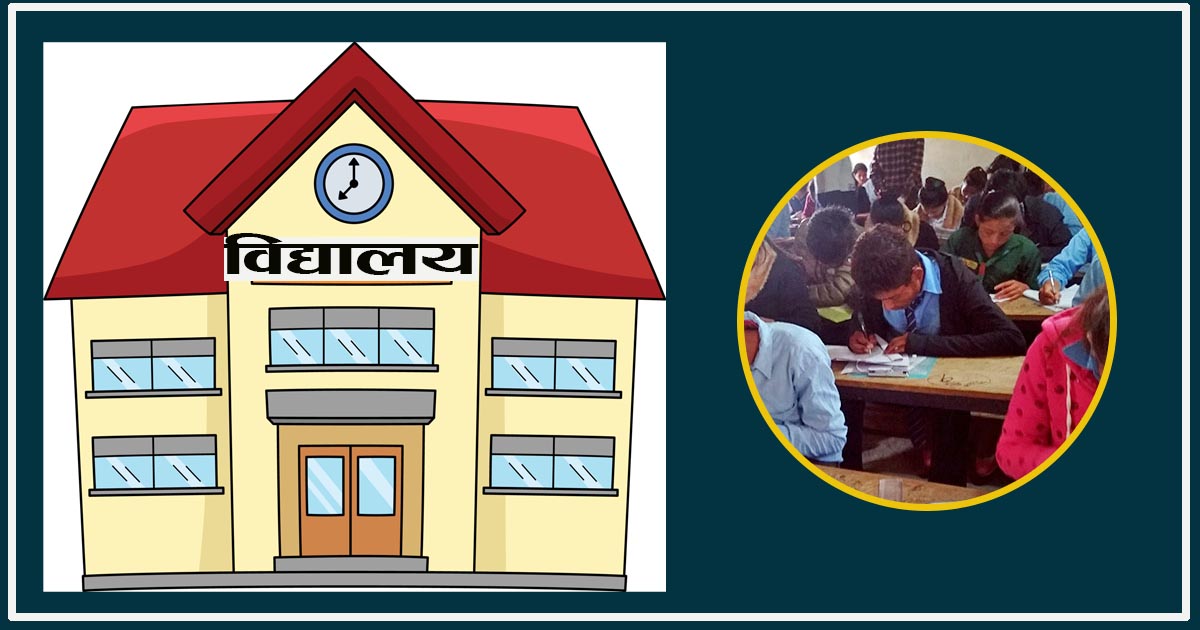 एसईई नतिजा : बैतडीमा बिजोग, को जिम्मेवार ?