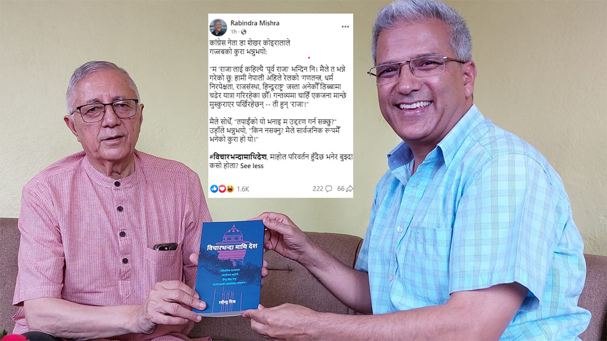 कांग्रेस नेता शेखर कोइराला राजतन्त्रको पर्खाइमा !