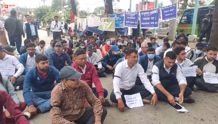 यस्ता माग राखेर स्थानीय तहका कर्मचारी सडकमा