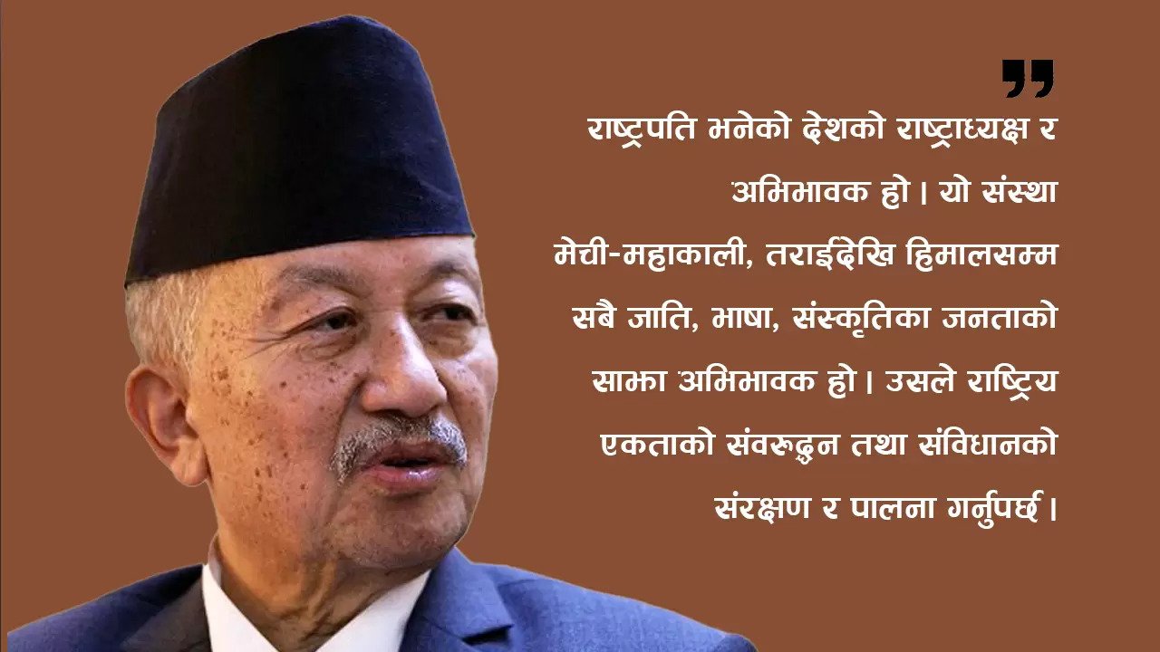‘जनताको राष्ट्रपति बन्ने मेरो प्रयास हुनेछ’